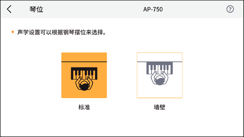 AP-750_Piano Position